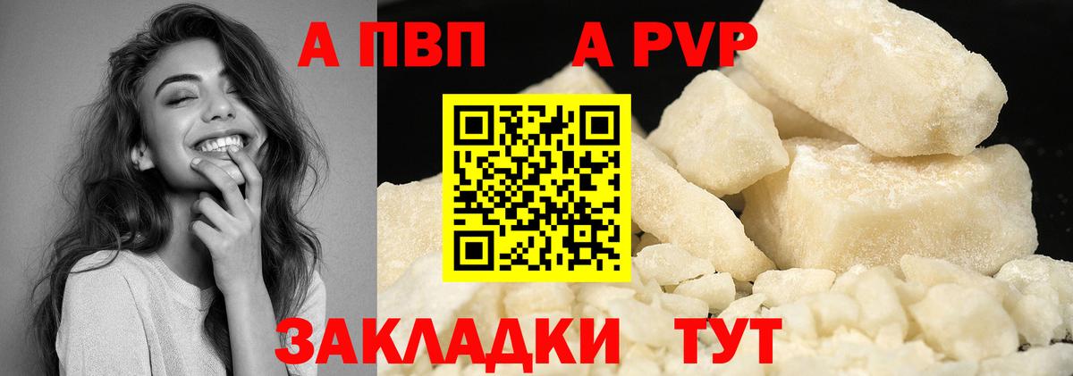 где найти наркотики  Alfa_PVP Crystall  Вход с VPN  Alpha-PVP Соль  Бирск  Alpha PVP кристаллы 