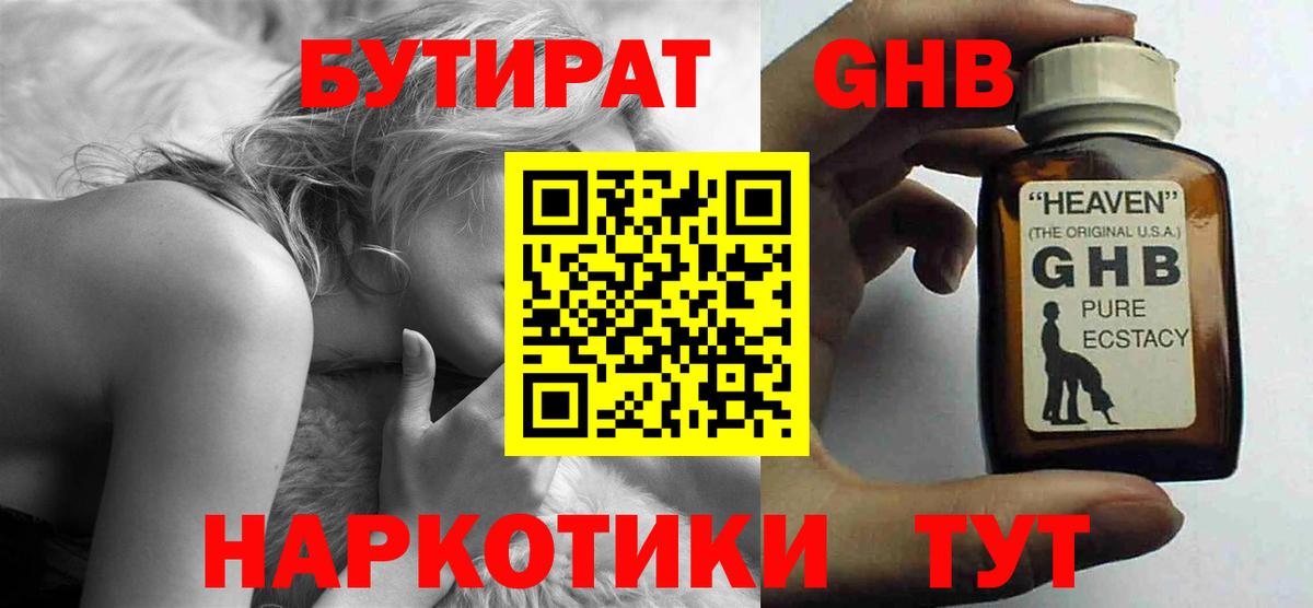 БУТИРАТ 1.4BDO  Вход с VPN  Бирск 