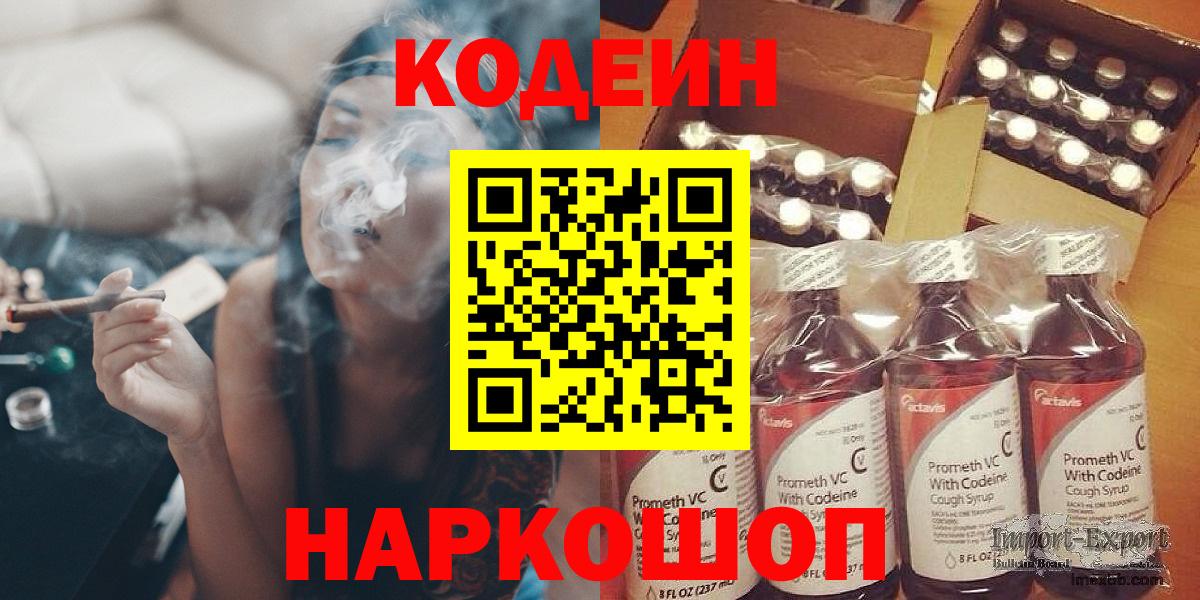 Кодеин напиток Lean (лин) Бирск