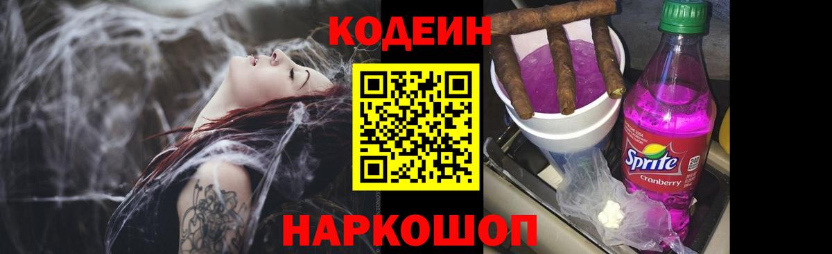 Бирск  Кодеиновый сироп Lean напиток Lean (лин)  Вход с VPN  Codein напиток Lean (лин) 