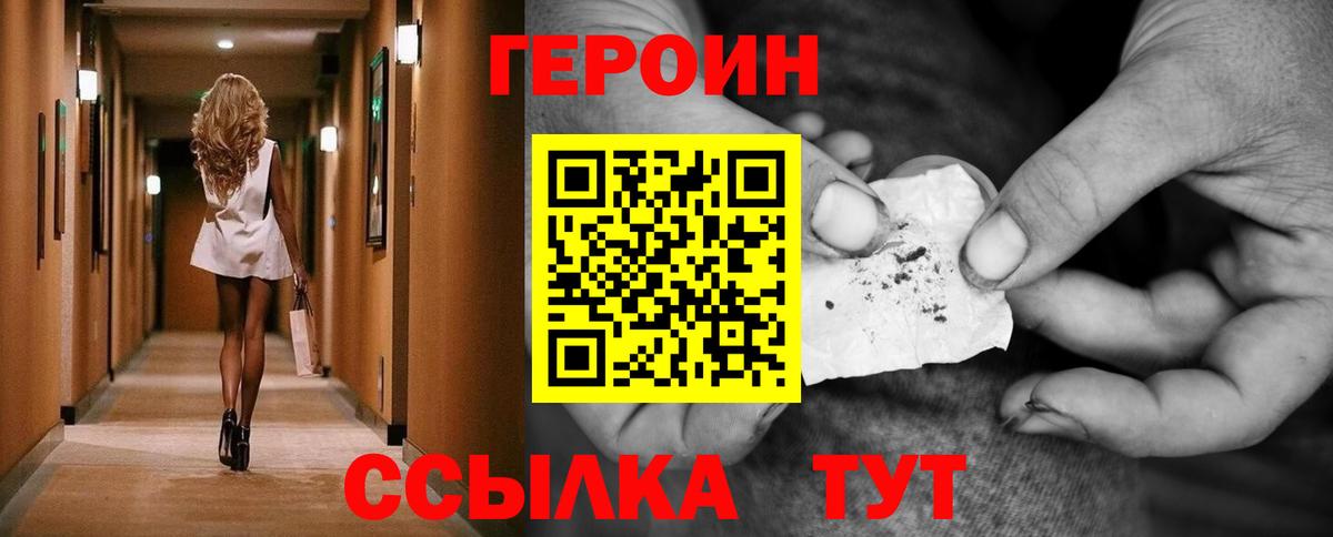Героин хмурый  Вход с VPN  Бирск 