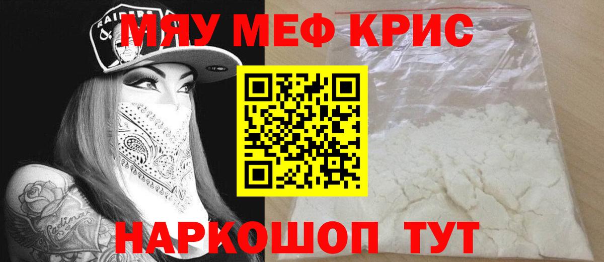 Мефедрон кристаллы Бирск